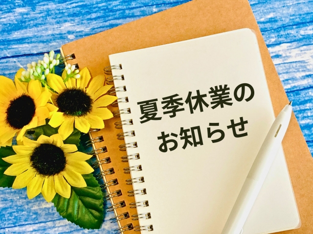 2025年夏季休暇のお知らせ